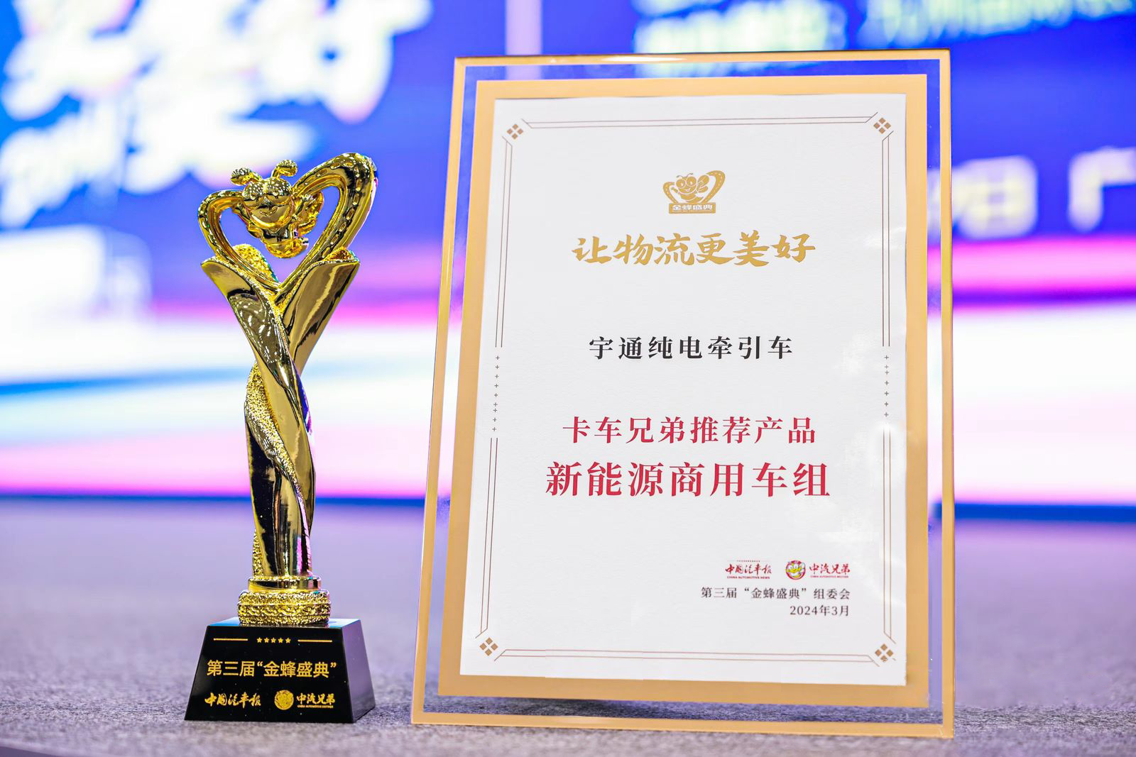 连获四奖！宇通携多款明星车型惊艳亮相深圳商用车展