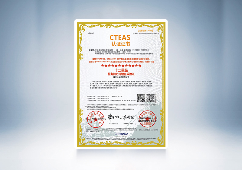 ?2023年中国汽车售后服务客户满意度调查卡思（CAACS）调查，宇通客车获客车品牌第一名，荣获十二星级服务能力持续有效验证—CTEAS认证