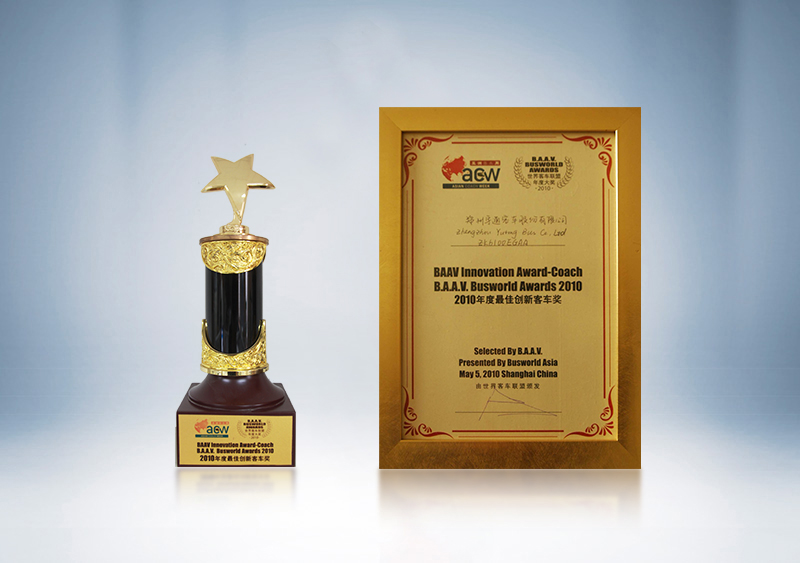 BAAV2010年度最佳创新客车奖——世界客车联盟