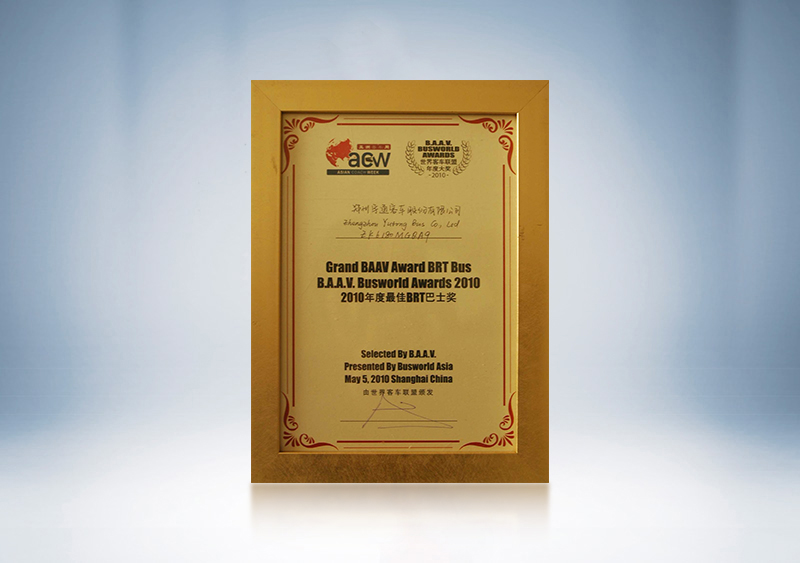 BAAV2010年度ZK6180HGQA9最佳BRT巴士奖——世界客车联盟