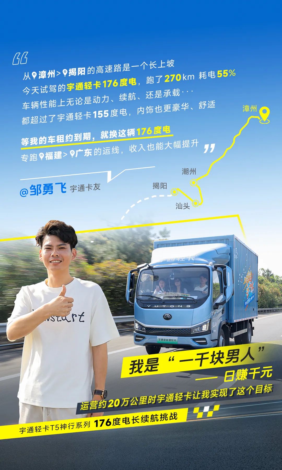 卡友接力实测528公里 | 神行176，千里跨闽粤