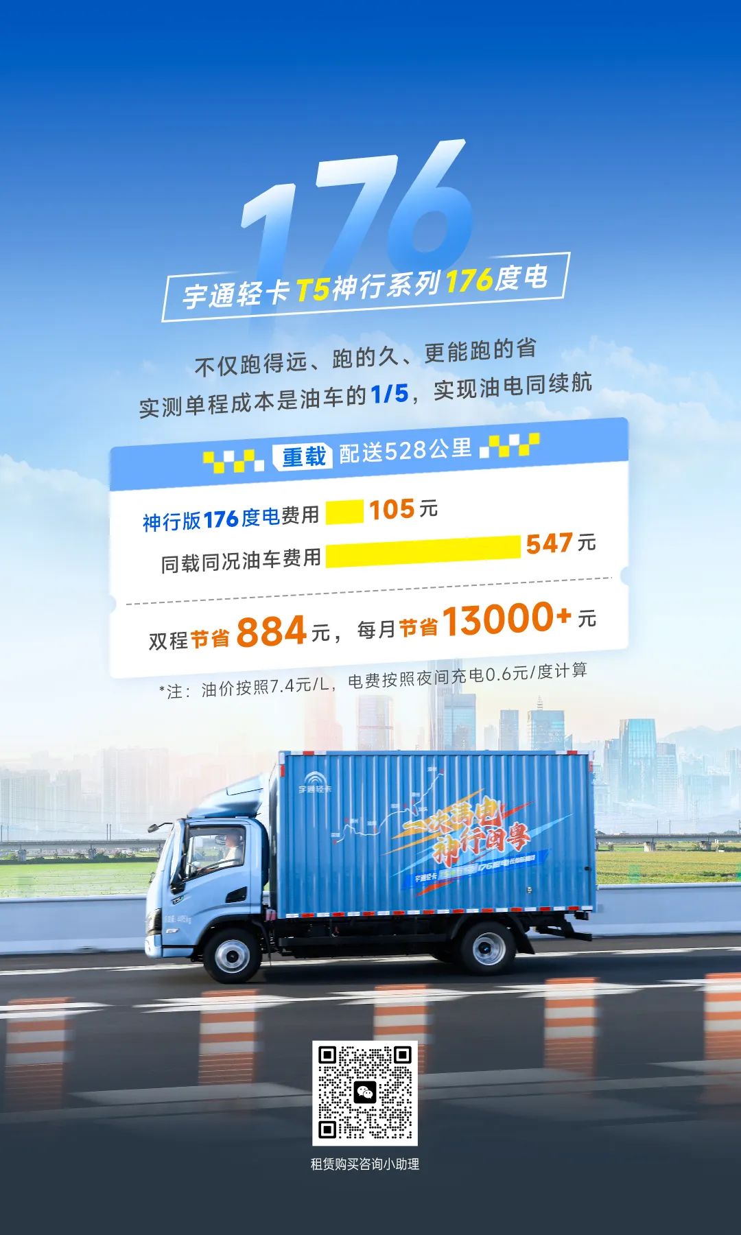 卡友接力实测528公里 | 神行176，千里跨闽粤