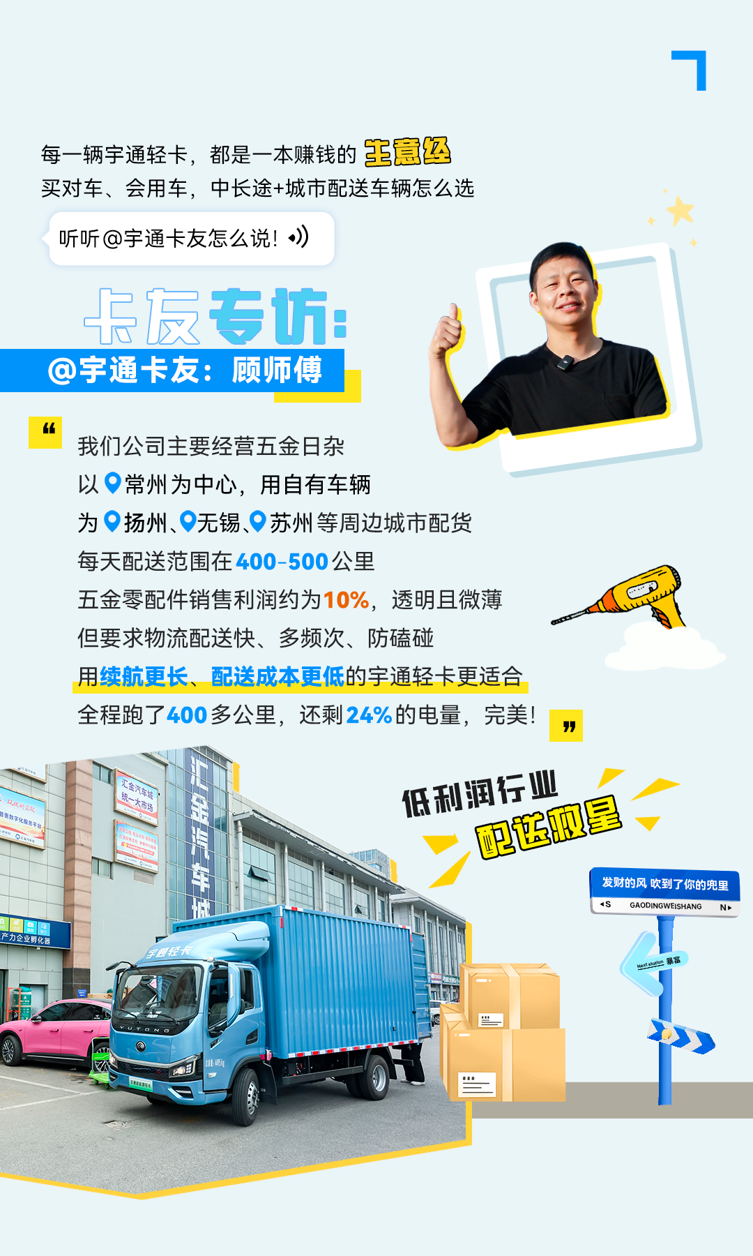 一次满电跑下苏南16站，只有这辆轻卡能做到413公里仅需百元！