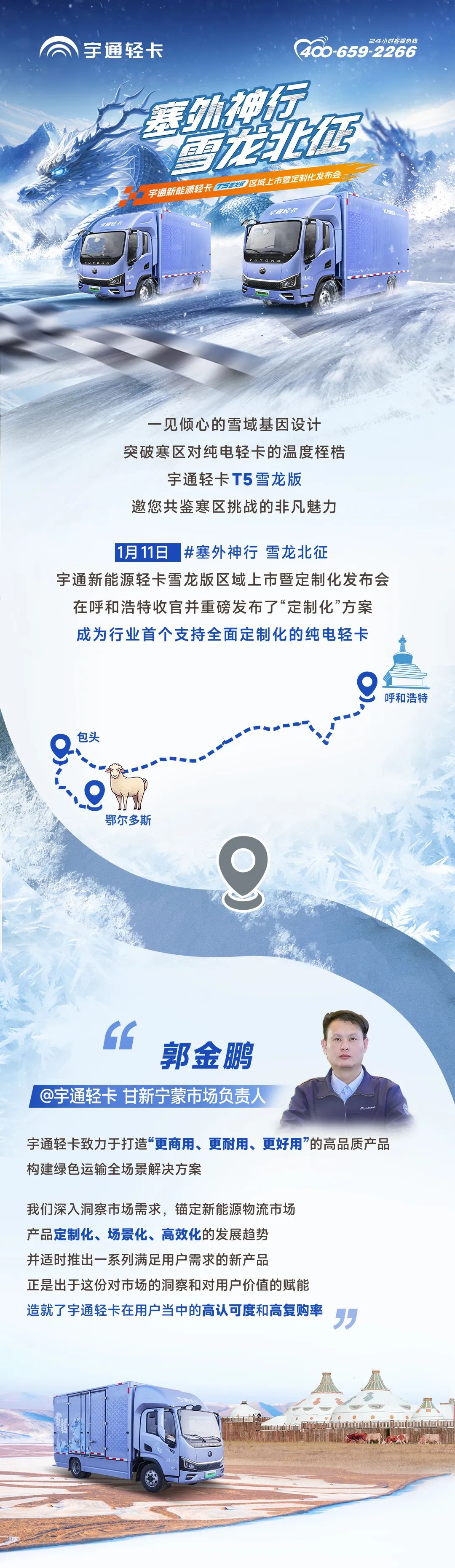 服务向深，宇通轻卡引领行业以定制化方案满足客户需求