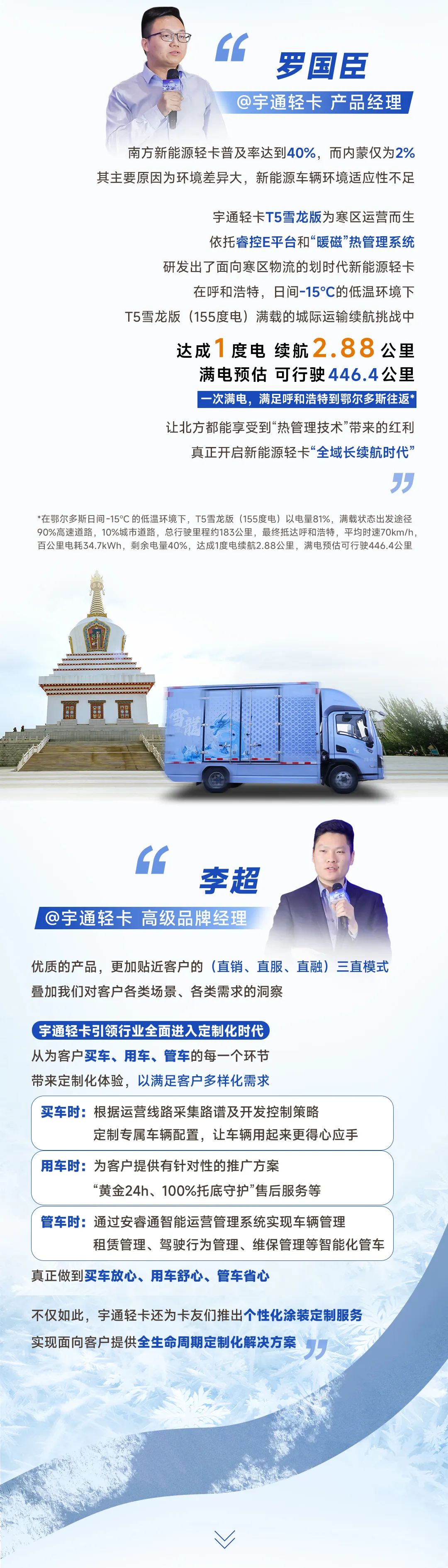 服务向深，宇通轻卡引领行业以定制化方案满足客户需求