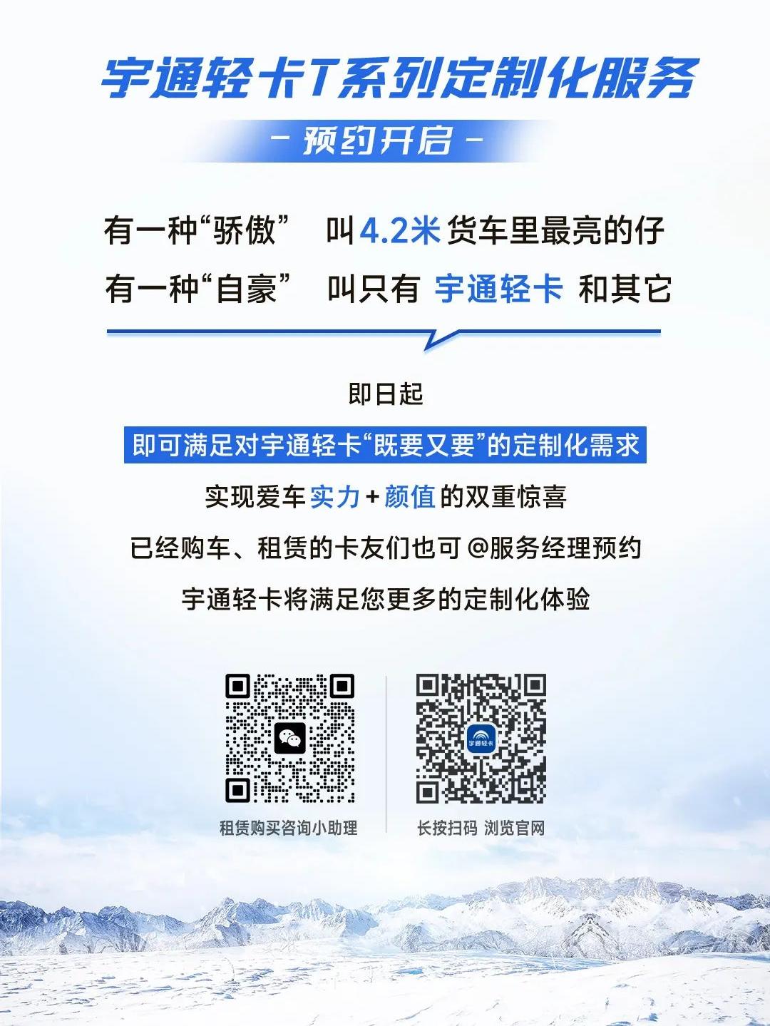 服务向深，宇通轻卡引领行业以定制化方案满足客户需求