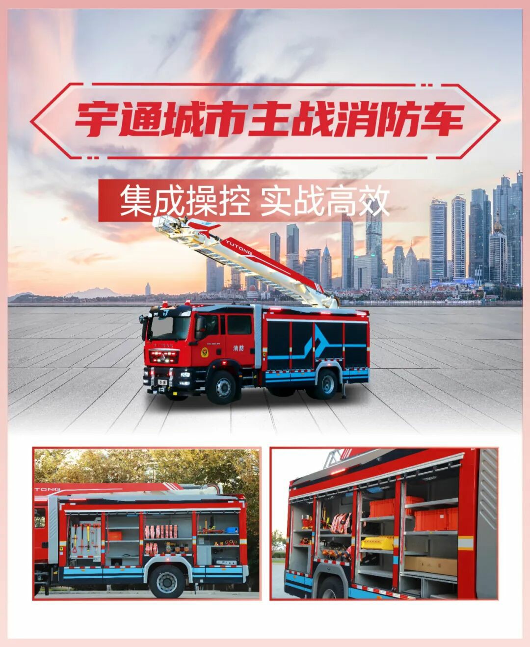 科技赋能实战！宇通专用车亮相第二十一届国际消防展