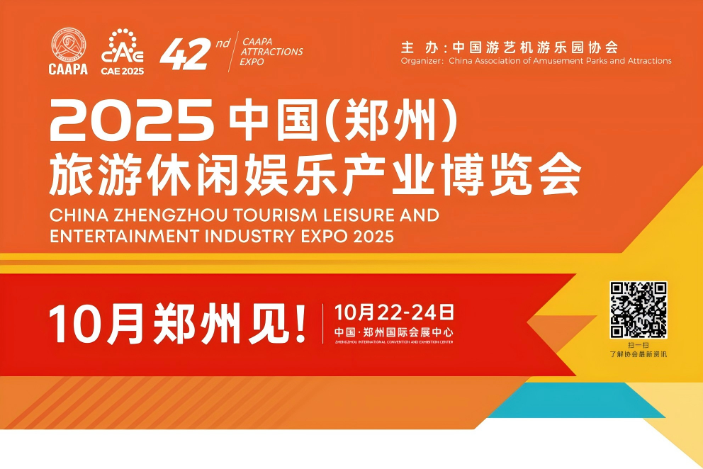 诚邀共赴 | 宇通专用车与您相约2025 中国(郑州)旅游休闲娱乐产业博览会