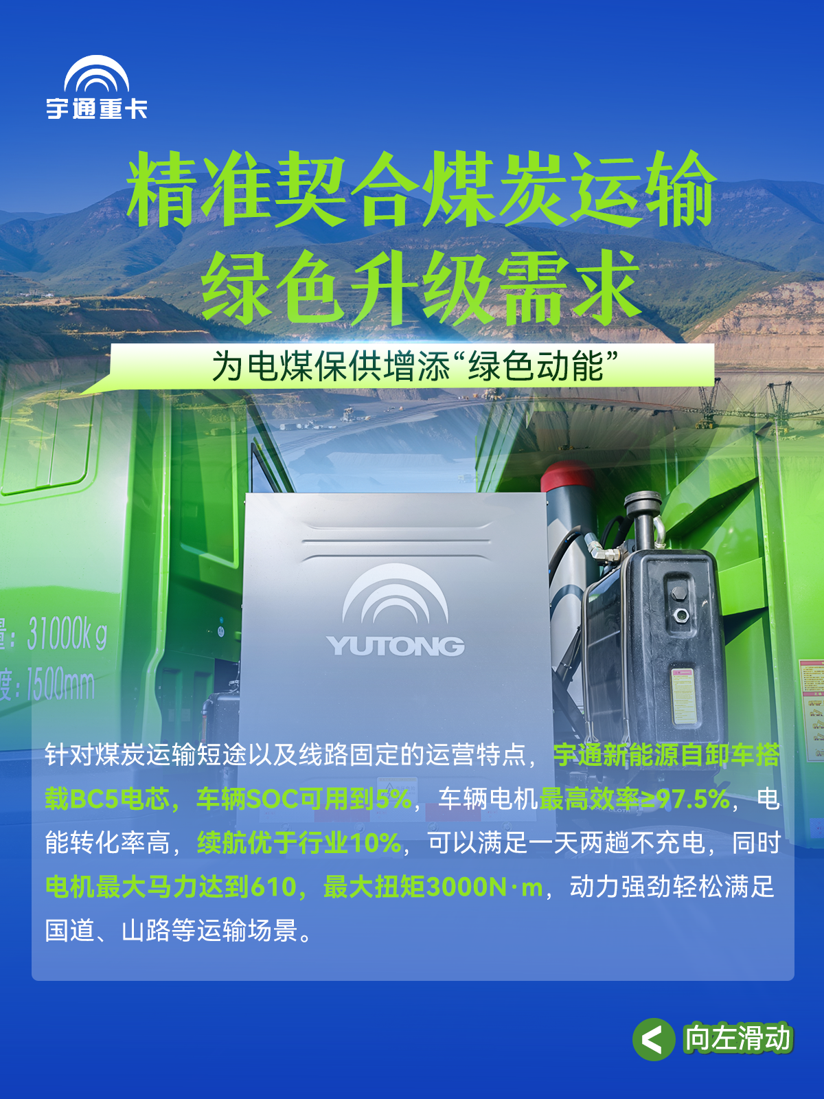 煤海逐“绿”，“碳”寻未来丨宇通新能源自卸车批量交付临汾