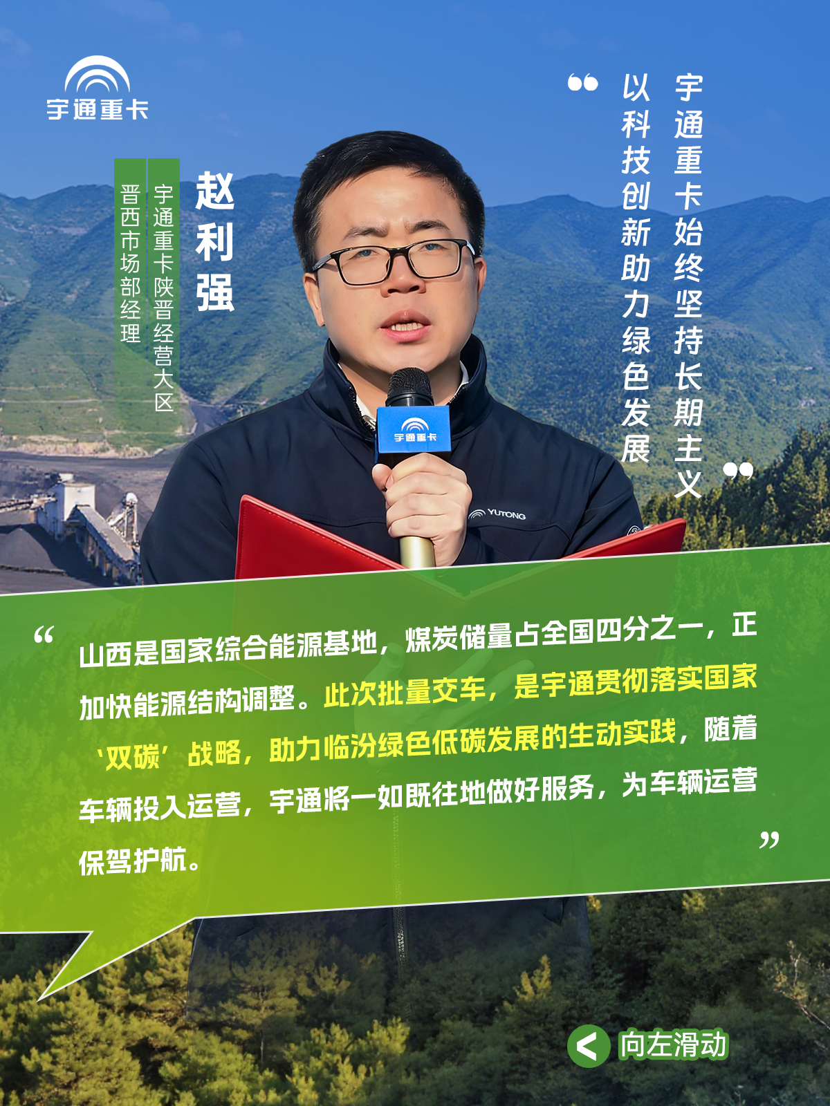 煤海逐“绿”，“碳”寻未来丨宇通新能源自卸车批量交付临汾