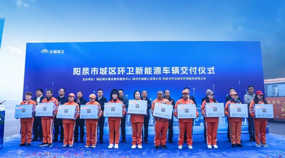 装备焕新，洁护阳泉！宇通环卫助力山西点亮城市新景！