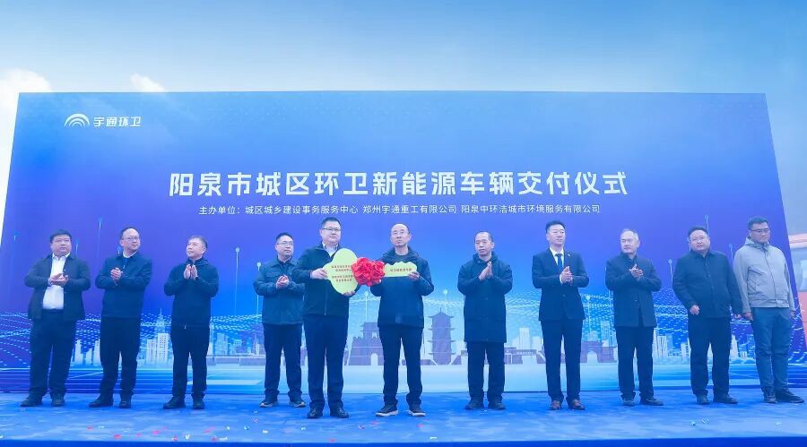 装备焕新，洁护阳泉！宇通环卫助力山西点亮城市新景！