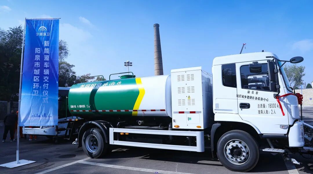 装备焕新，洁护阳泉！宇通环卫助力山西点亮城市新景！