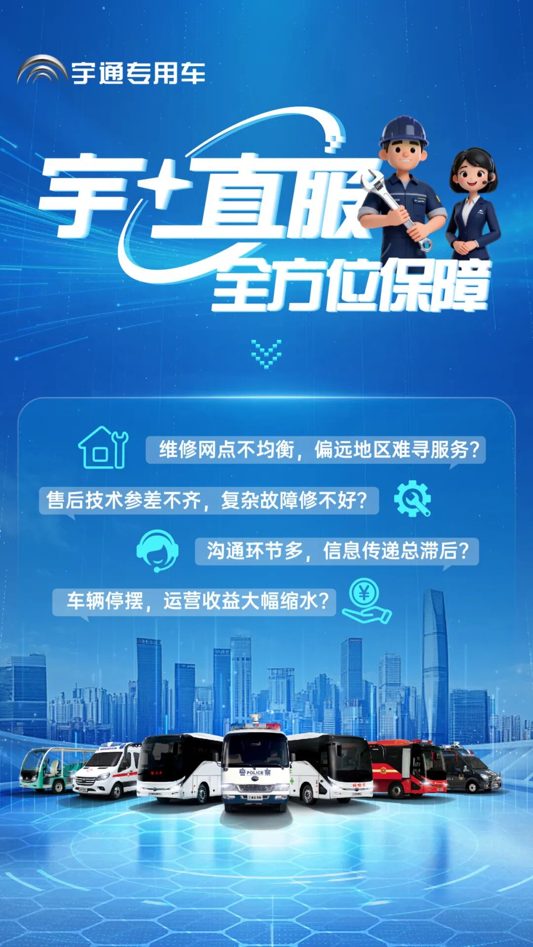 更快、更省、更安心！宇?直服开启售后服务新时代