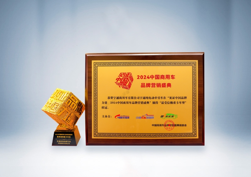 宇通重卡：宇通纯电动牵引车-最受信赖重卡车型