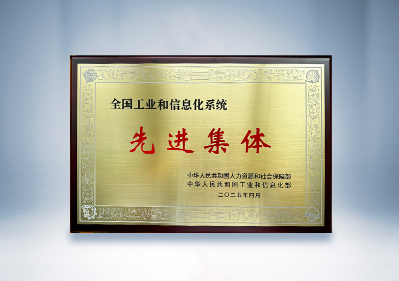 宇通客车：全国工业和信息化系统先进集体牌匾——国家人社部及工信部