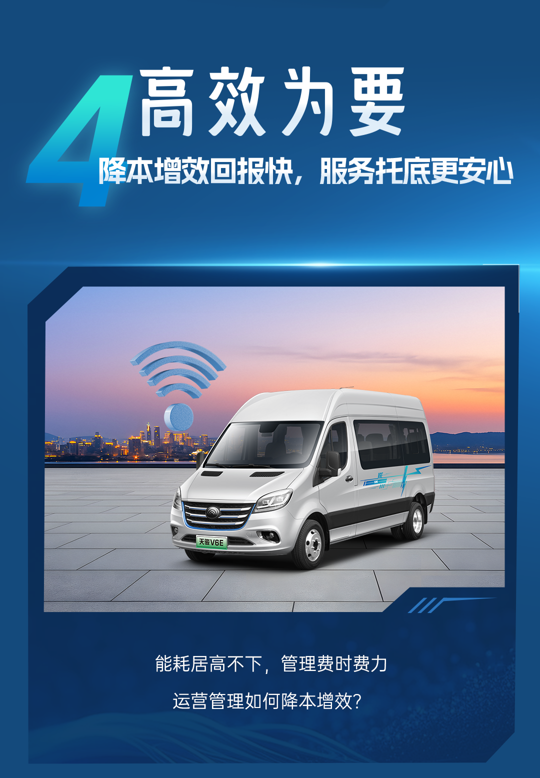 热力上新季丨宇通纯电轻客天骏V6E，打造高品质出行价值之选