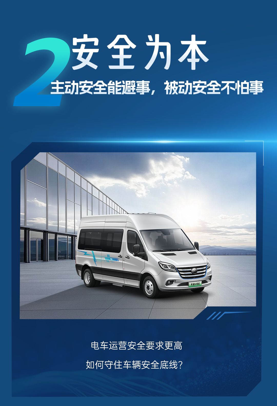 热力上新季丨宇通纯电轻客天骏V6E，打造高品质出行价值之选