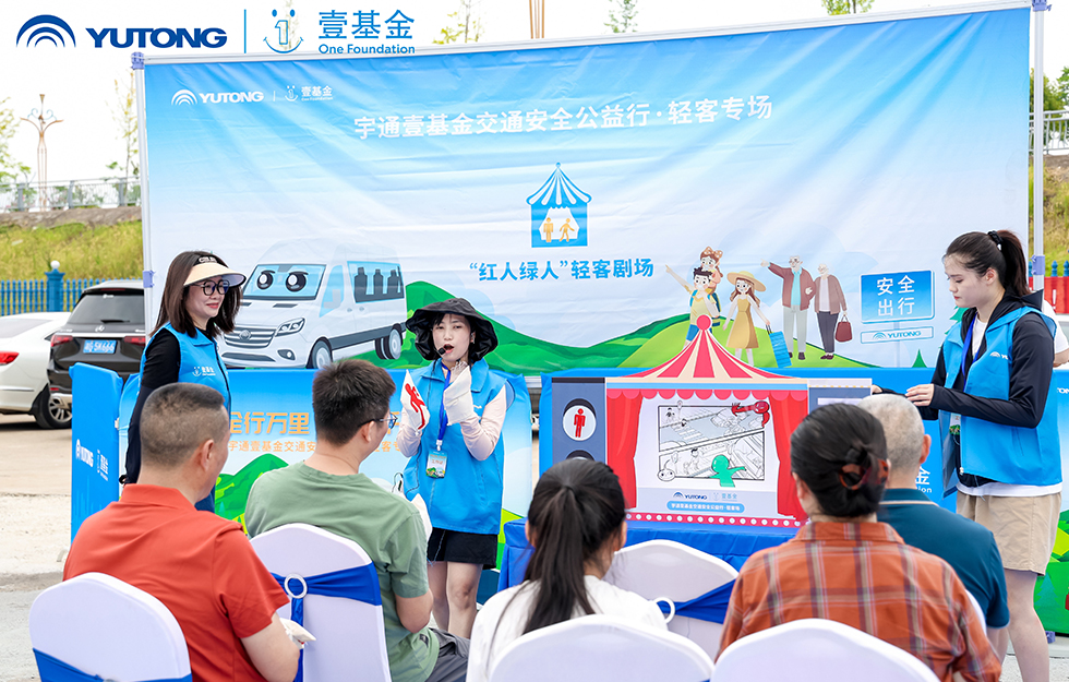 2025宇通&壹基金交通安全公益行·轻客专场首站启航 2025宇通&壹基金交通安全公益行·轻客专场首站启航