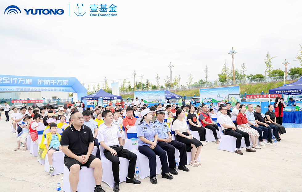 2025宇通&壹基金交通安全公益行·轻客专场首站启航 2025宇通&壹基金交通安全公益行·轻客专场首站启航