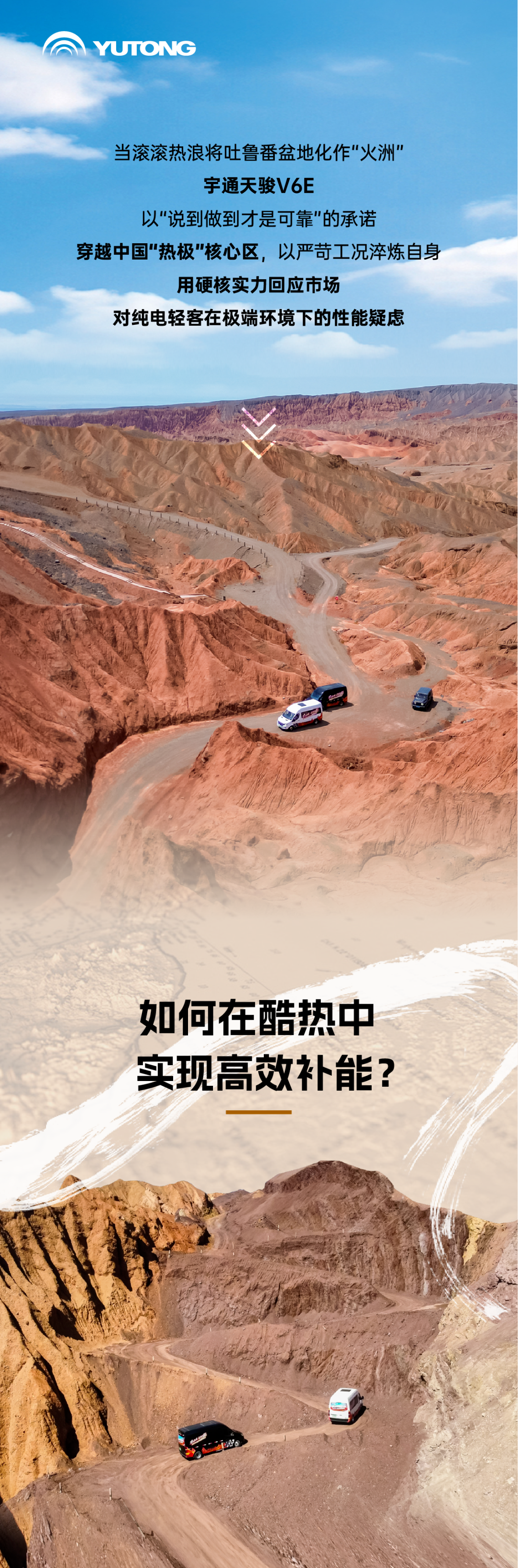 烈焰淬真金！宇通天骏V6E通关“热极”，严苛实测验证可靠品质