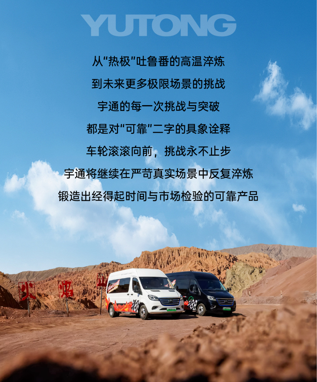 烈焰淬真金！宇通天骏V6E通关“热极”，严苛实测验证可靠品质