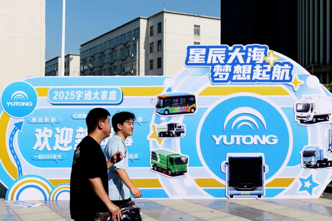 宇通新生有自己的【开学典礼】