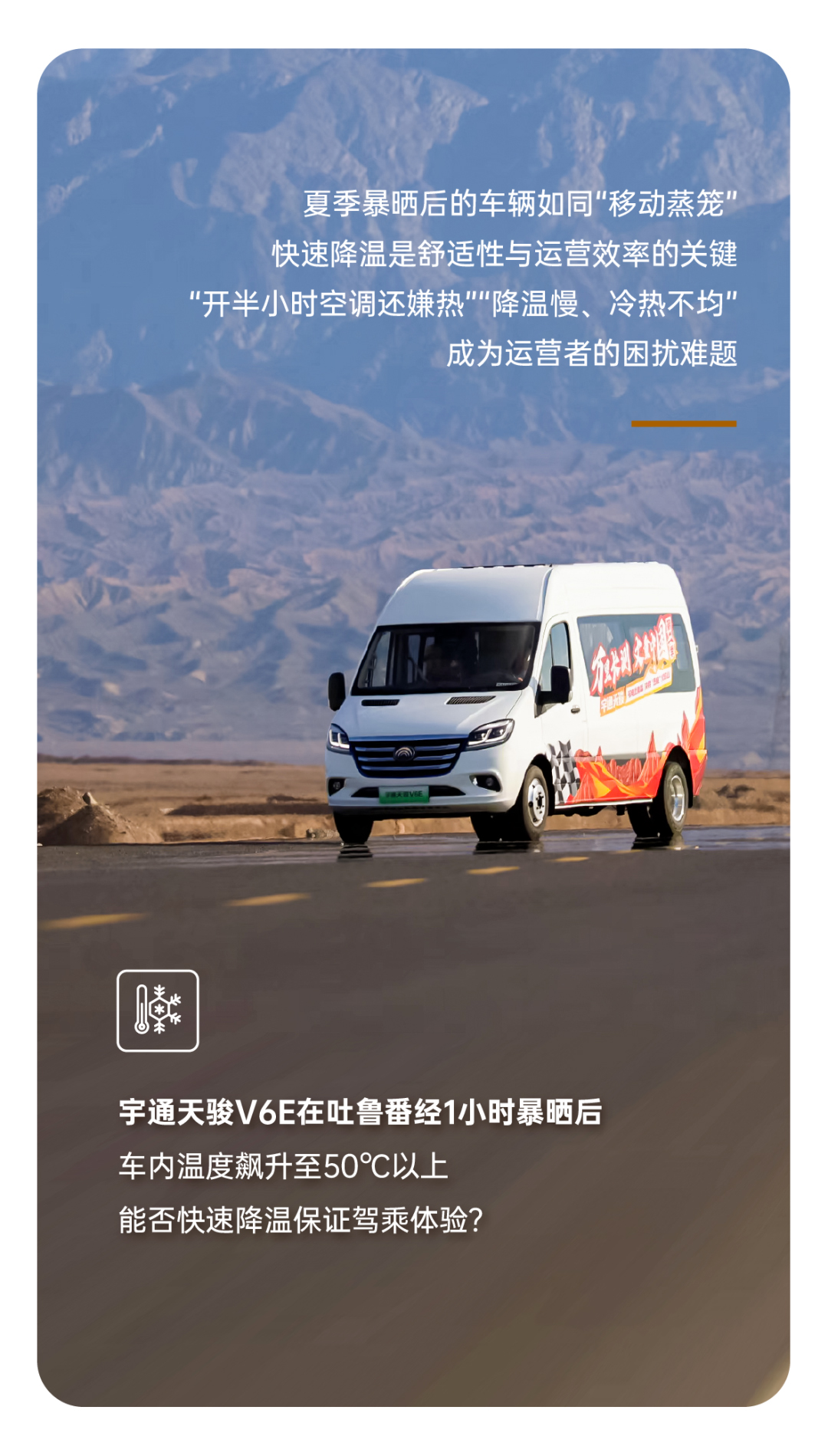 烈焰淬真金！宇通天骏V6E通关“热极”，严苛实测验证可靠品质