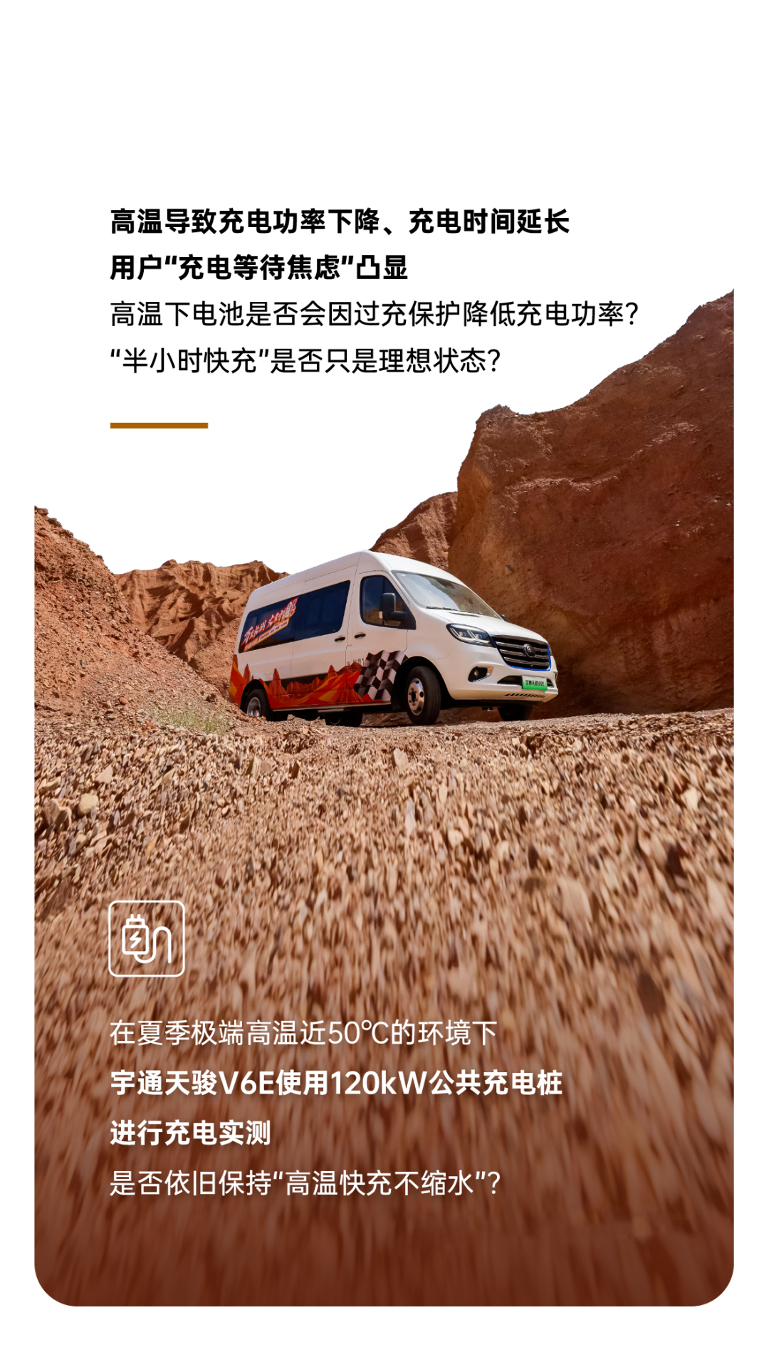 烈焰淬真金！宇通天骏V6E通关“热极”，严苛实测验证可靠品质