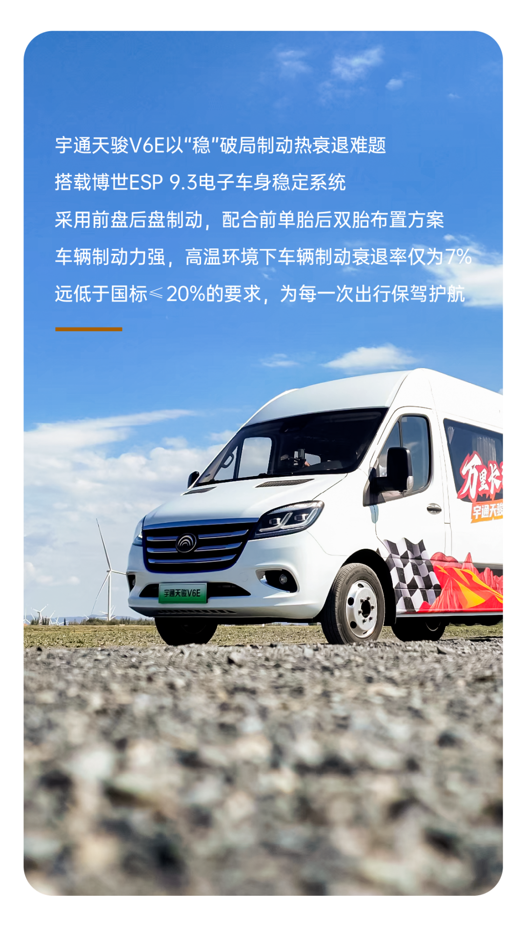 烈焰淬真金！宇通天骏V6E通关“热极”，严苛实测验证可靠品质