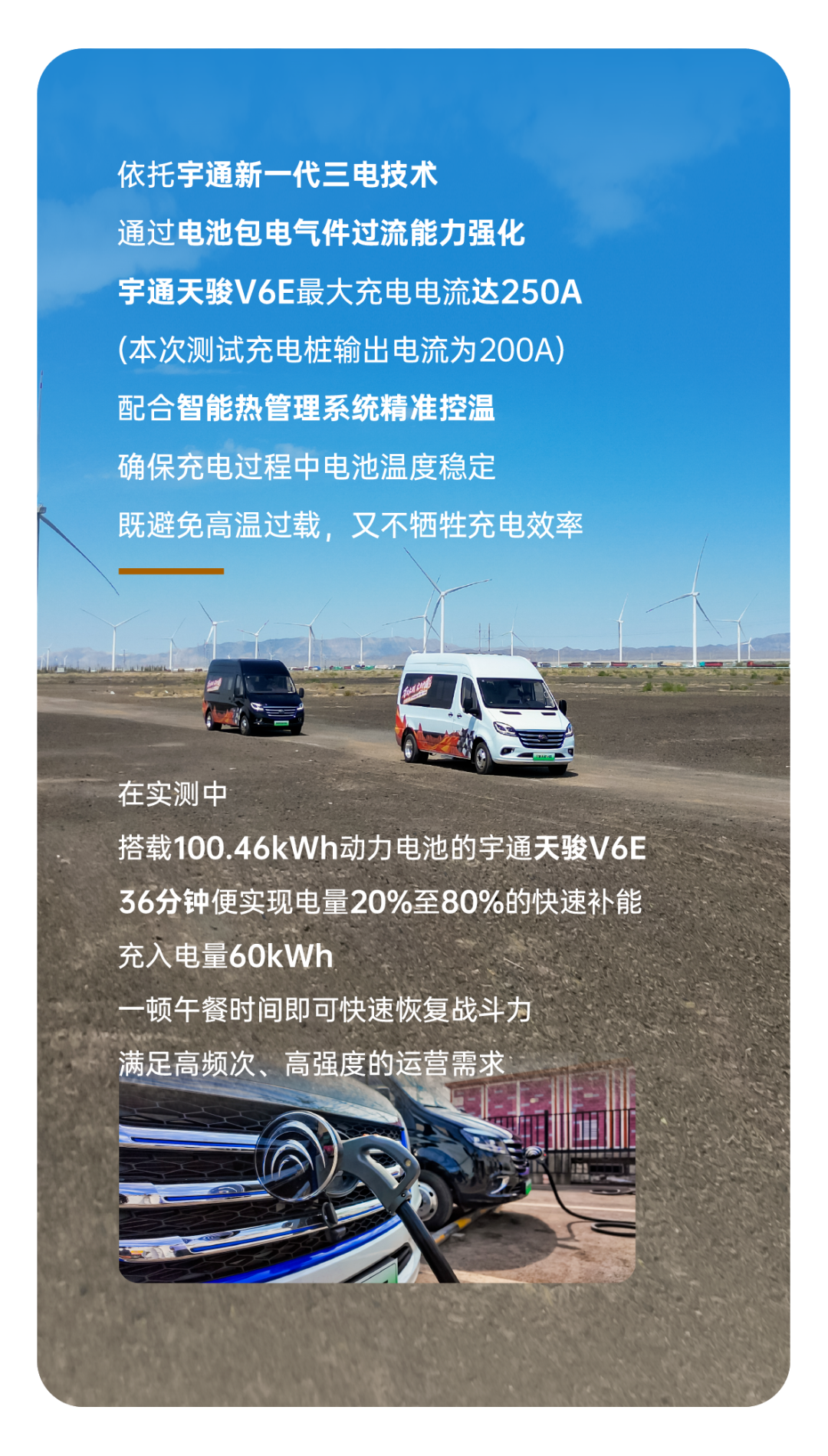 烈焰淬真金！宇通天骏V6E通关“热极”，严苛实测验证可靠品质