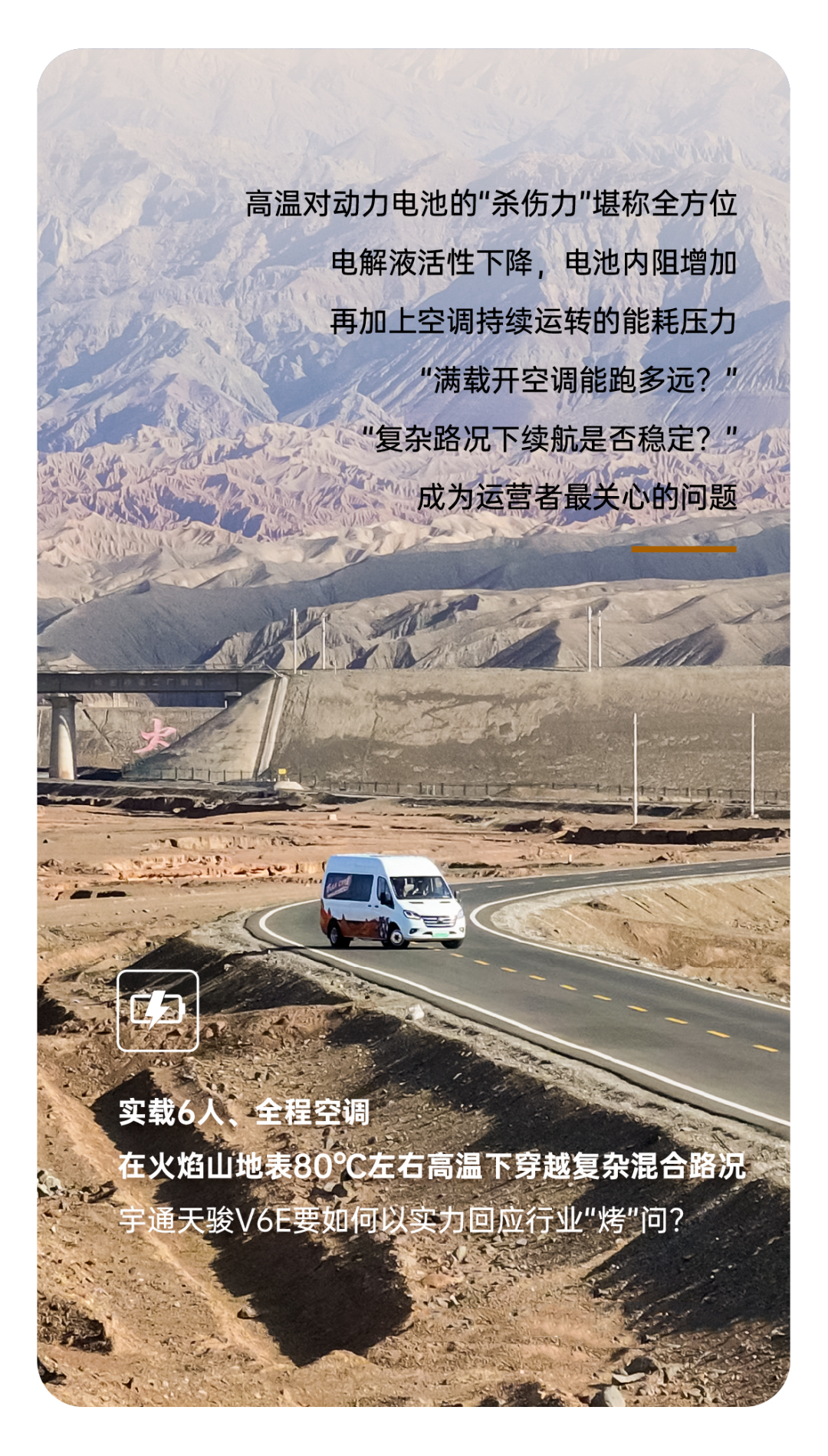 烈焰淬真金！宇通天骏V6E通关“热极”，严苛实测验证可靠品质