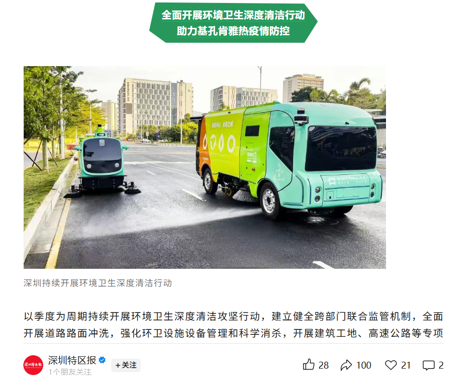 实力认证！宇通环卫荣登“深圳城市管理十件大事”，以智能化参与城市精细化治理！
