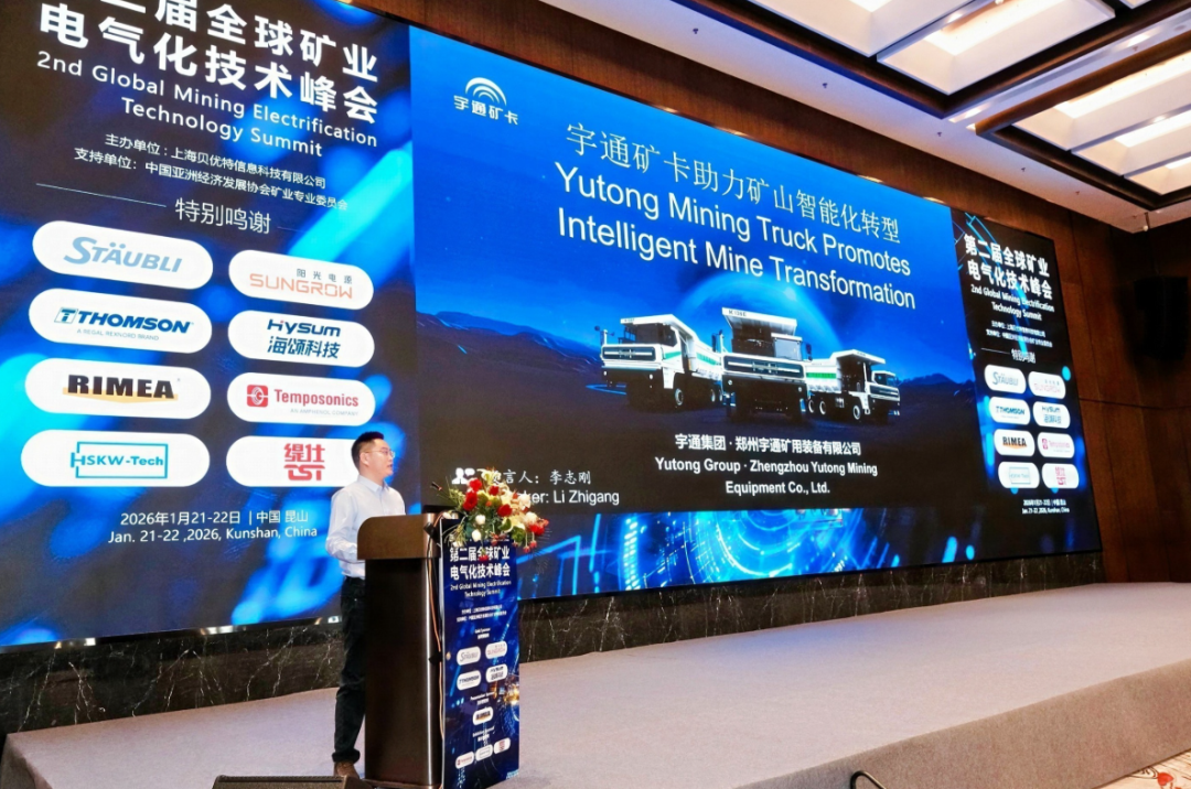 宇矿同行|宇通矿卡受邀参加全球矿业电气化峰会，共绘零碳智慧矿山新蓝图！