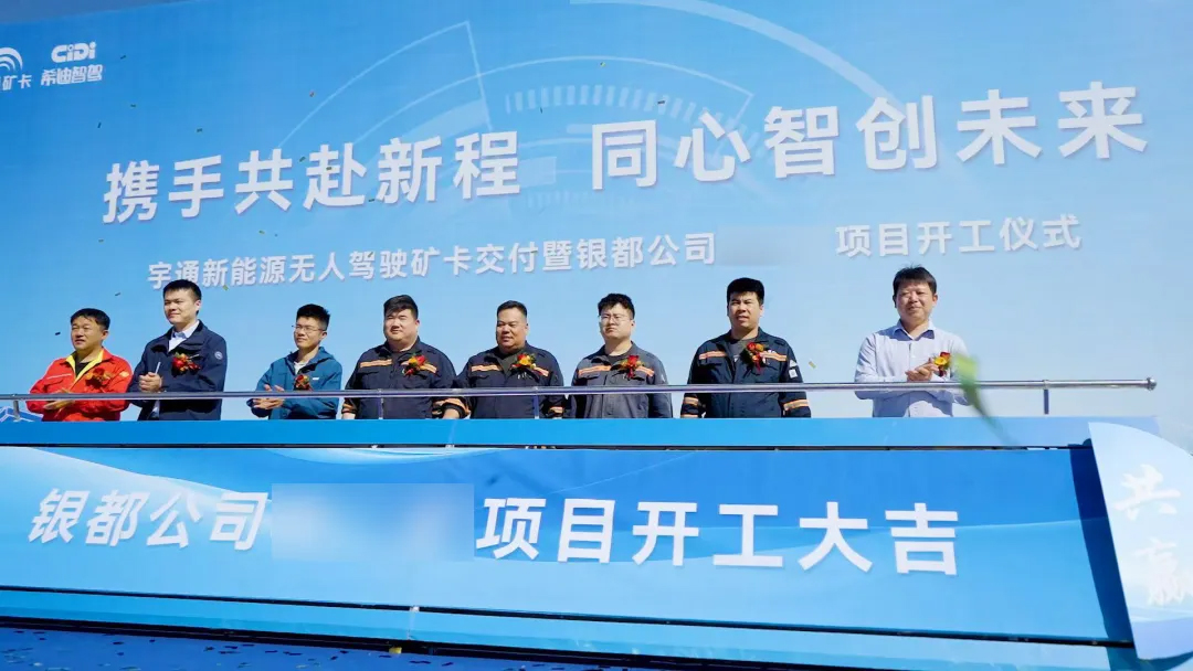 智电融合，赋能戈壁！宇通纯电动无人驾驶矿卡批量交付奇台银都！