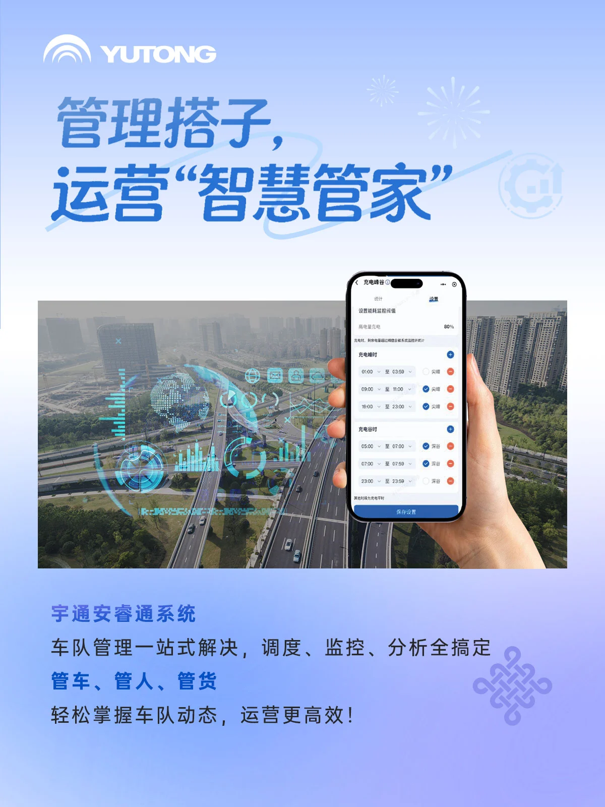 新年更“省心”！宇通为你配齐“运营搭子”