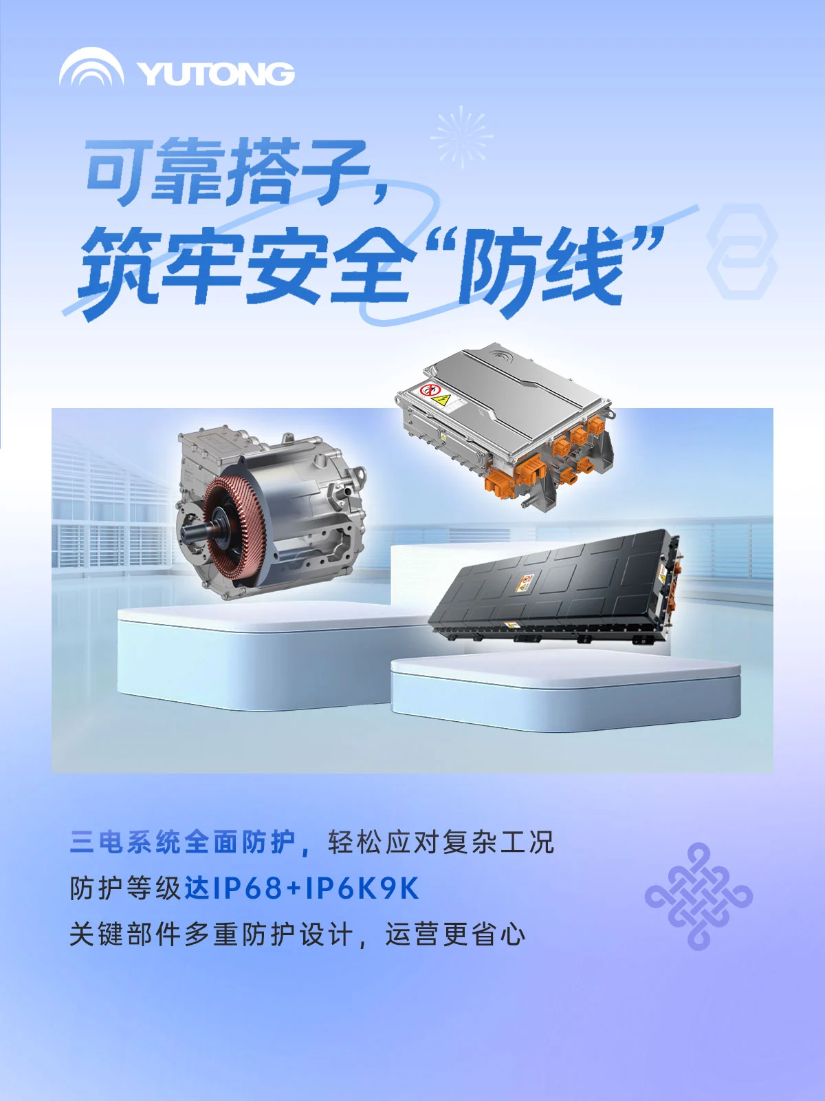 新年更“省心”！宇通为你配齐“运营搭子”