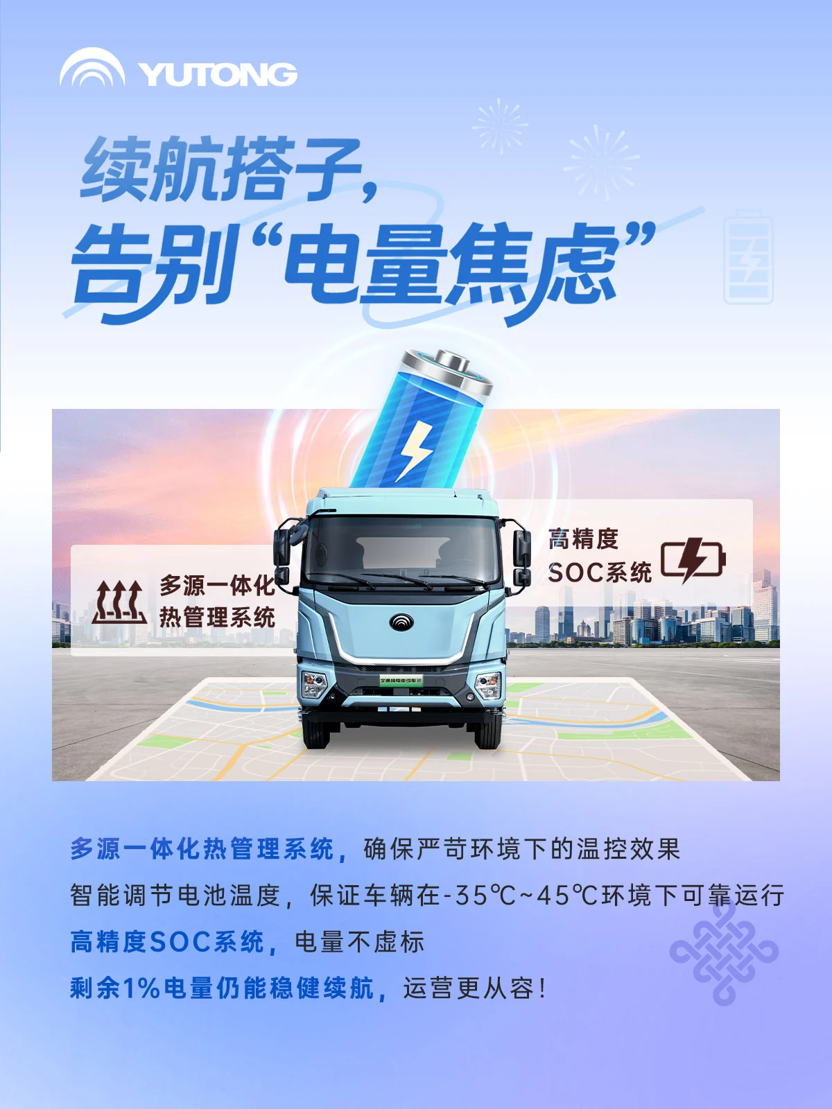 新年更“省心”！宇通为你配齐“运营搭子”