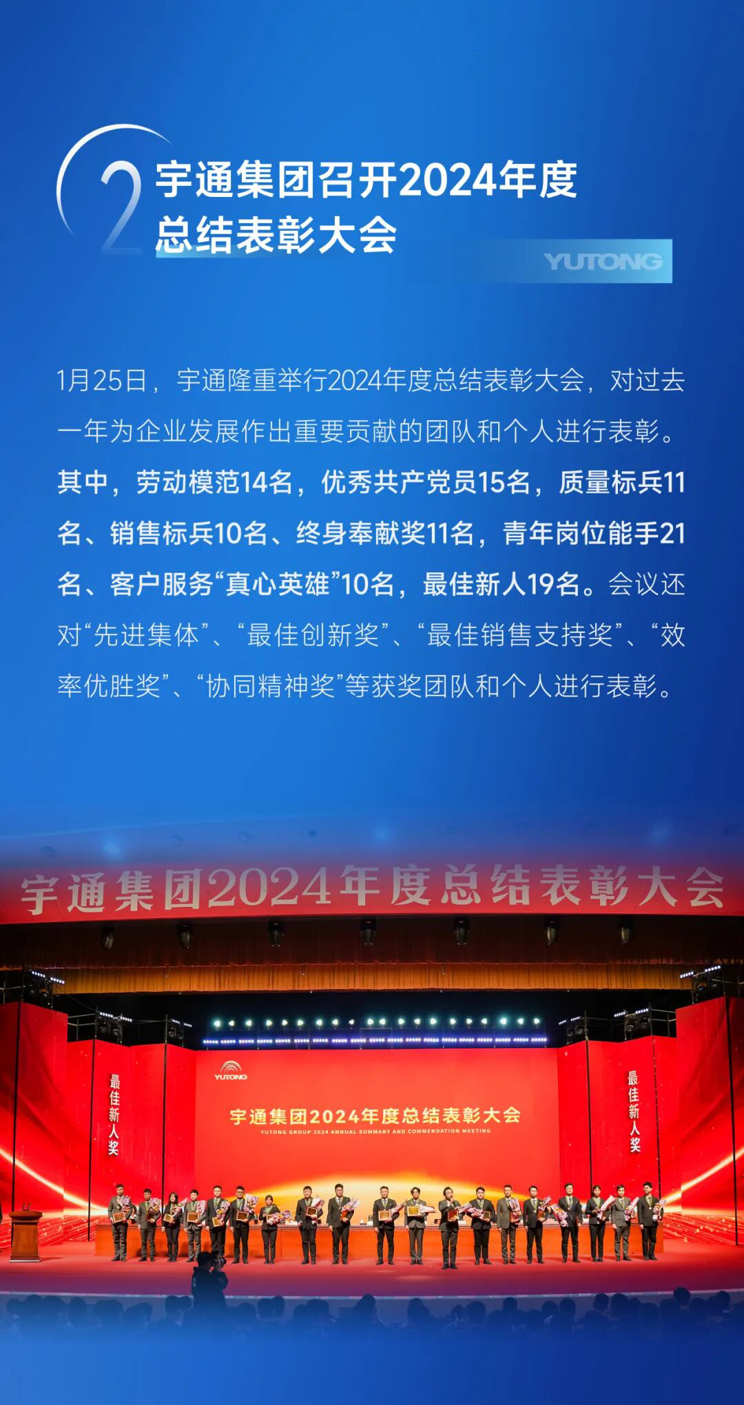绘答卷启新篇丨宇通集团2025年度十件大事