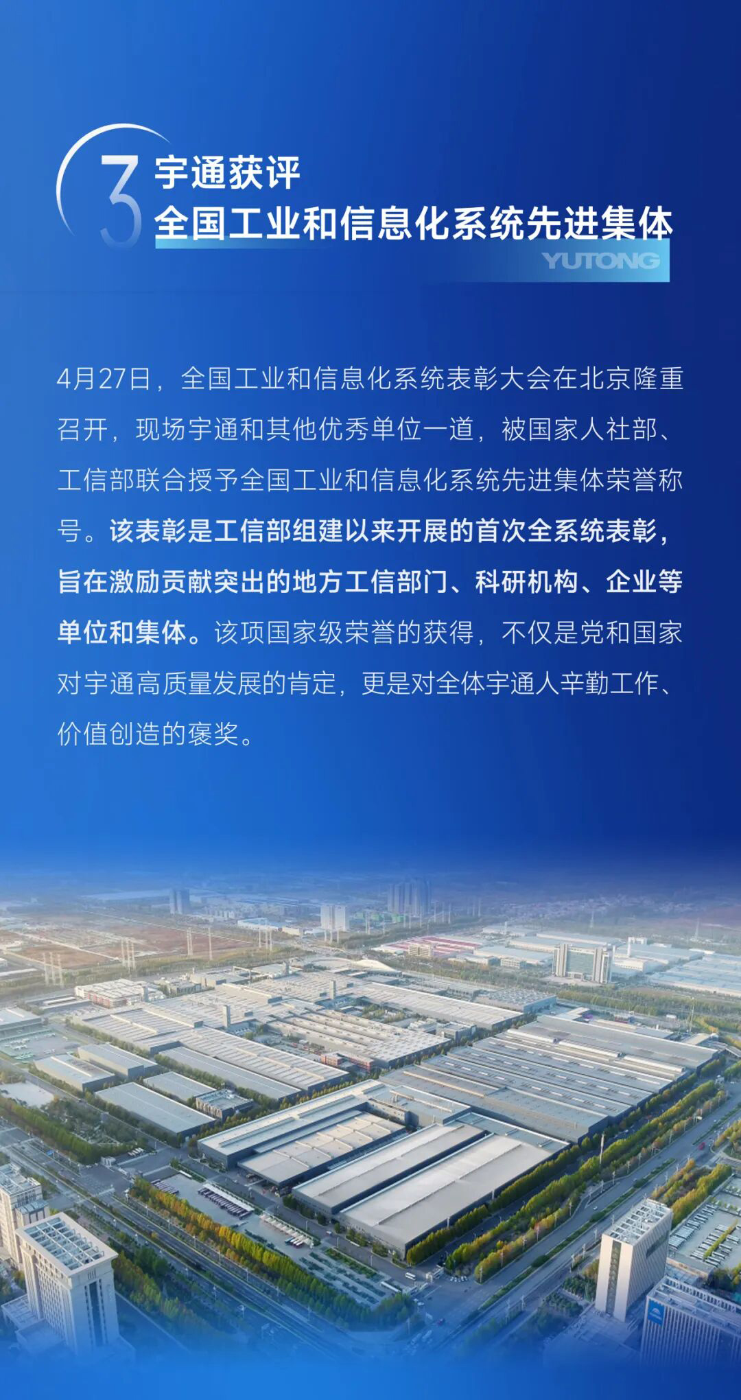 绘答卷启新篇丨宇通集团2025年度十件大事