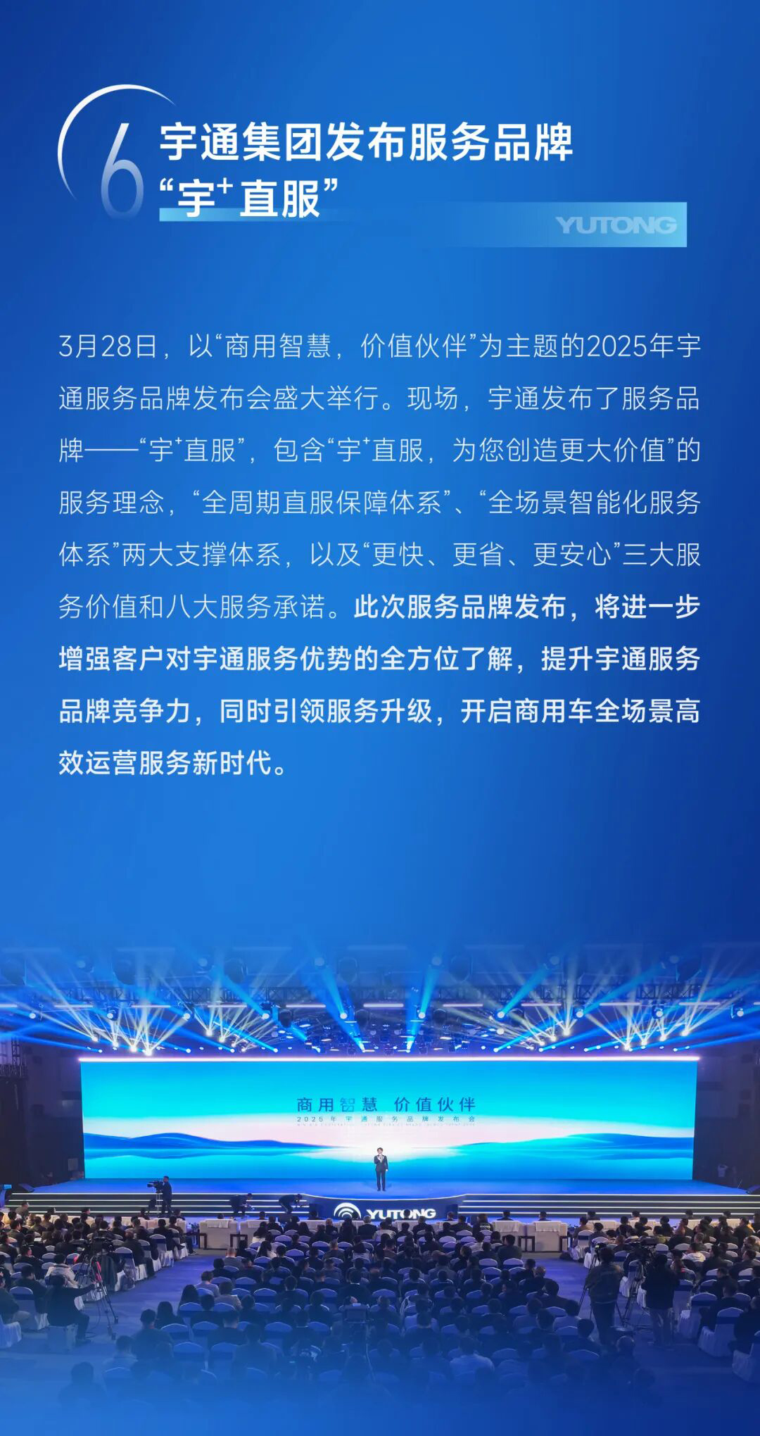 绘答卷启新篇丨宇通集团2025年度十件大事