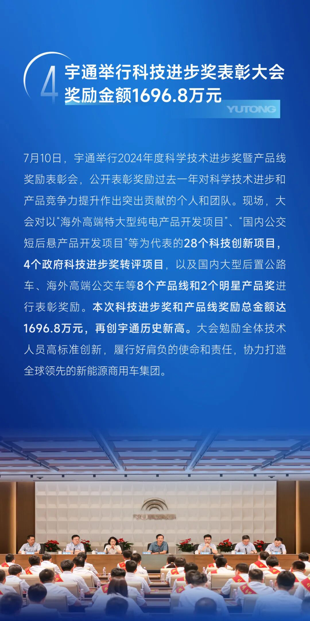 绘答卷启新篇丨宇通集团2025年度十件大事