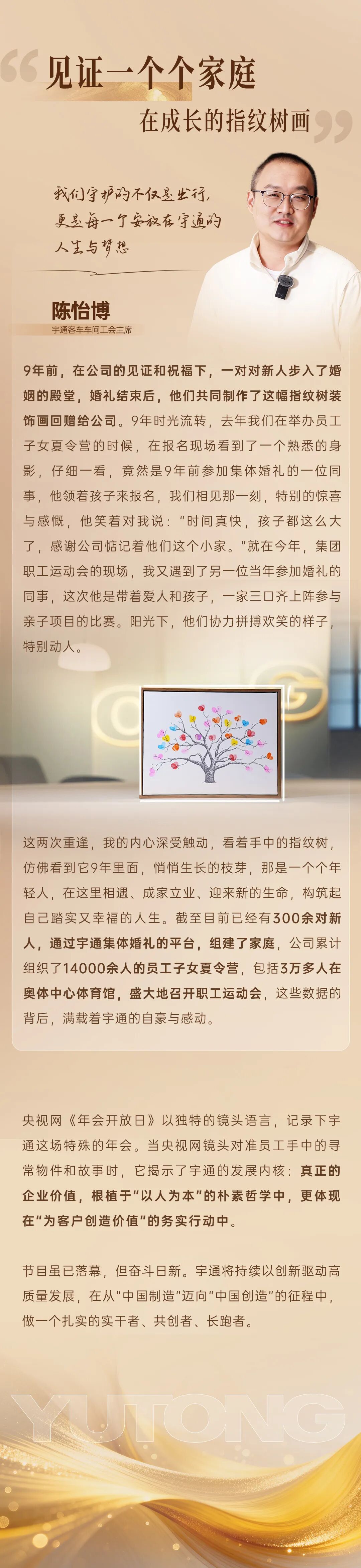 跟着央视网走进2026宇通“年会”现??！