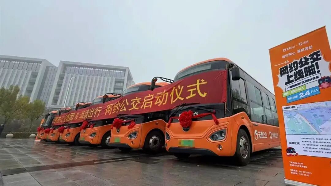定制化+智能化齐发力！天津公交让出行有速度更有温度