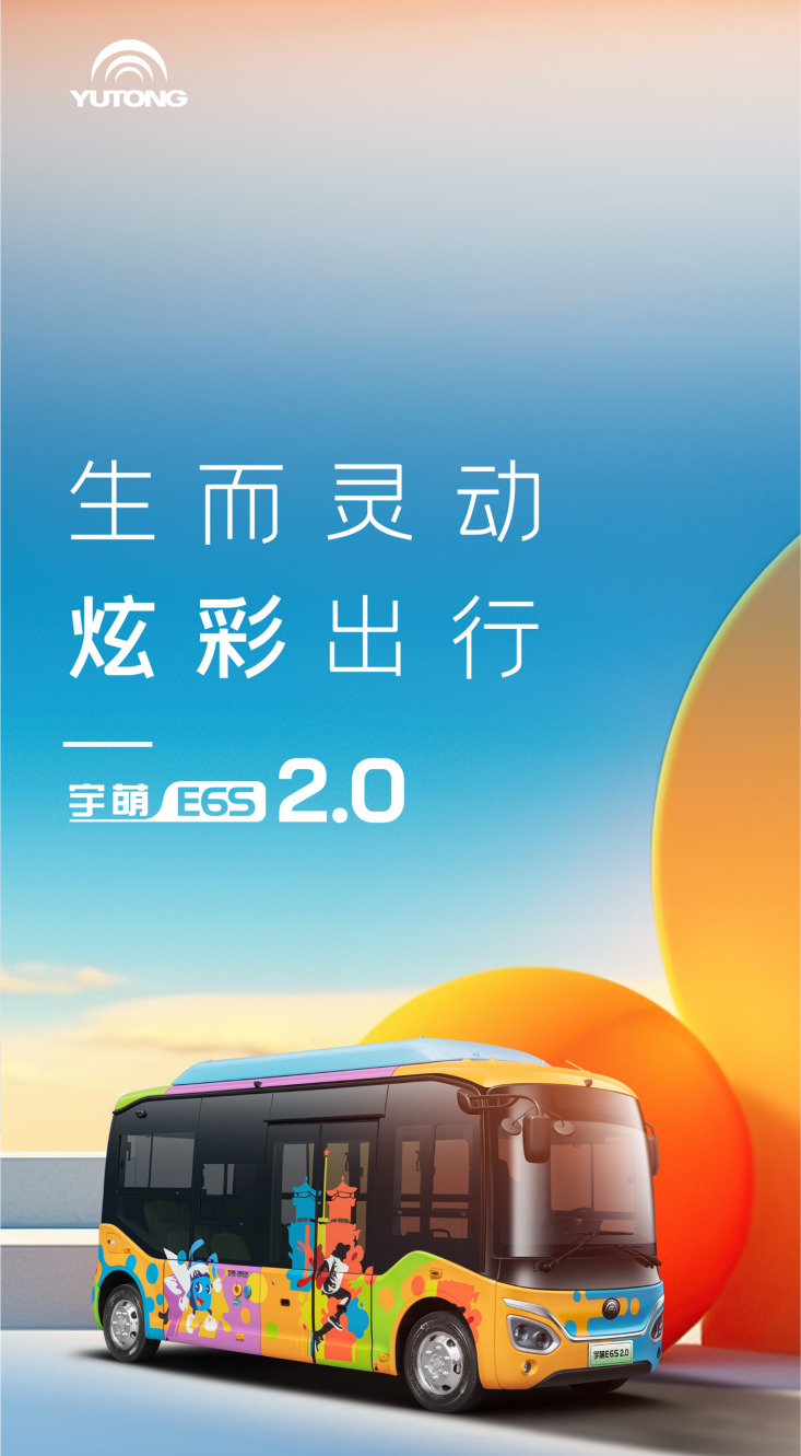 给城市出行添点“彩”，宇萌E6S 2.0焕新上市