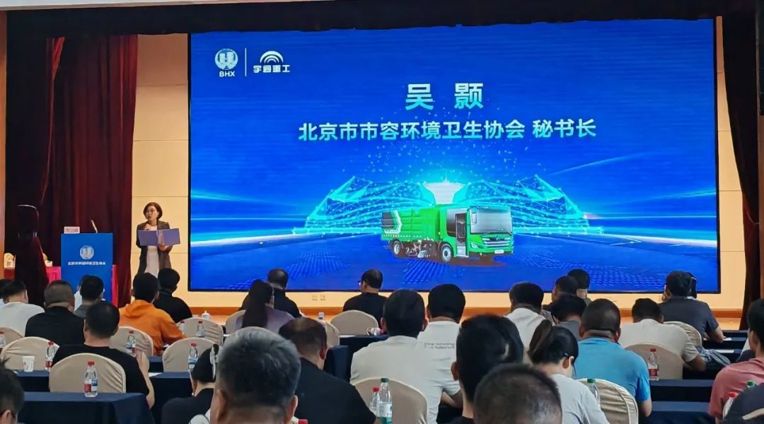 安全领航，智启京城！宇通环卫第二届安全运营大讲堂再谱新篇！