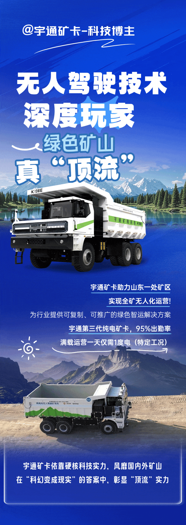 独家分享！宇通新晋【博主】的走红密码