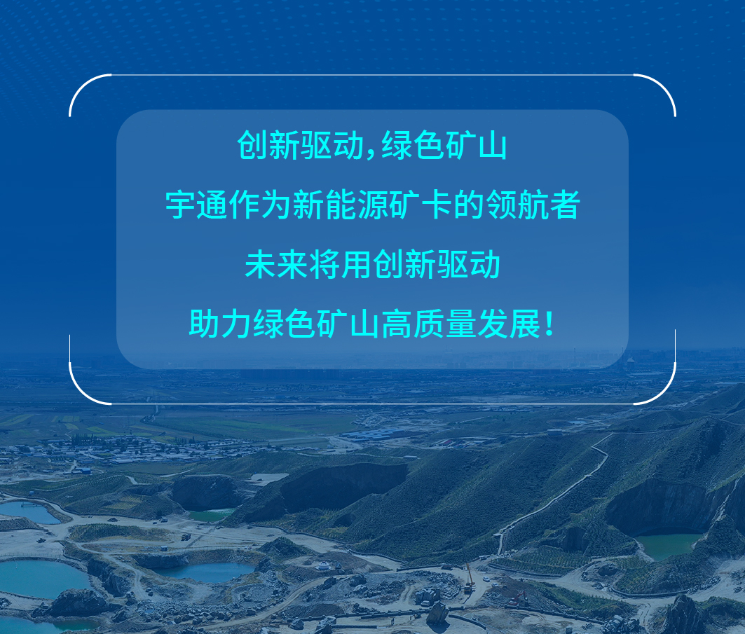 用了都说好！宇通矿卡凭什么这么受欢迎？
