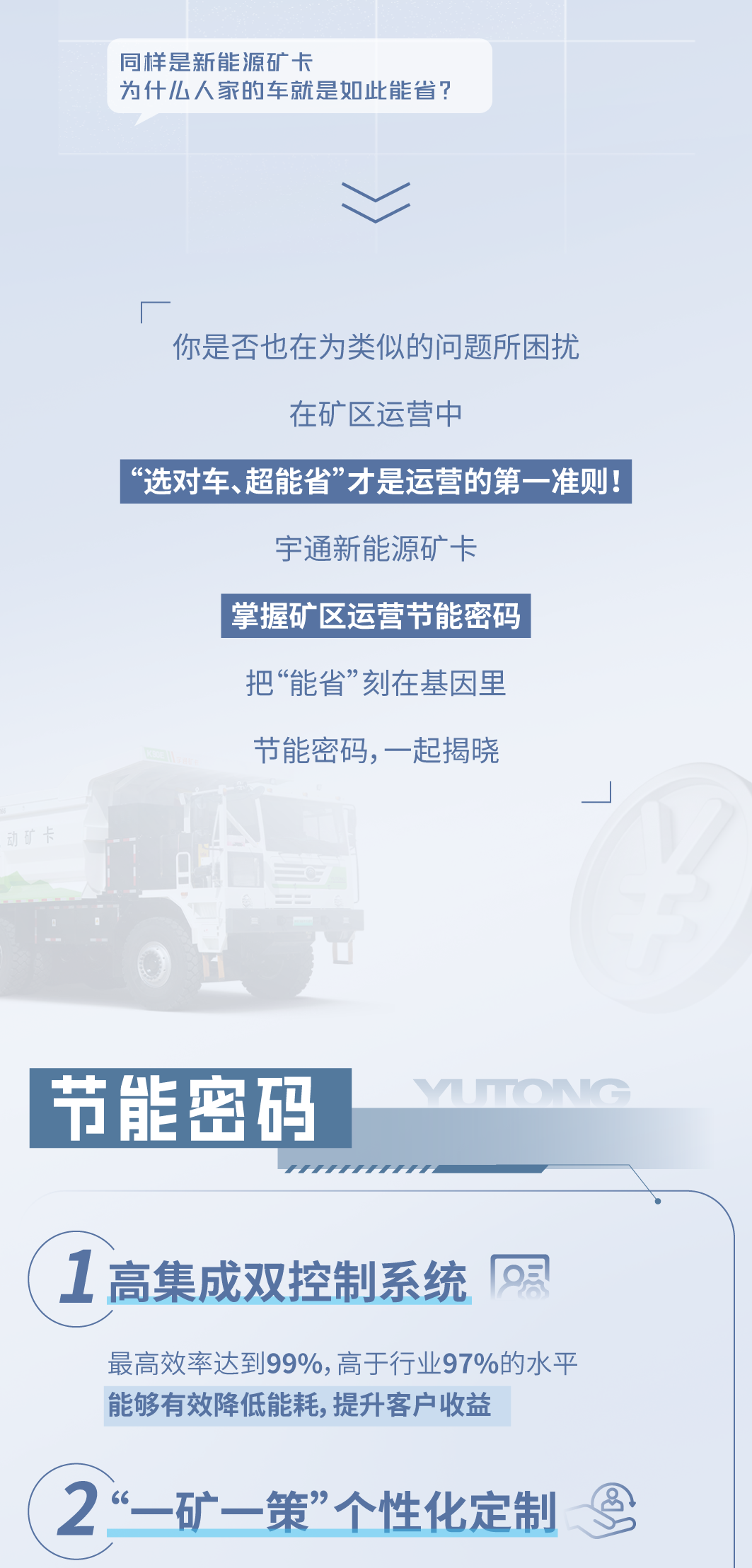 老友记|宇通新能源矿卡到底有多“省”？听听他们怎么说