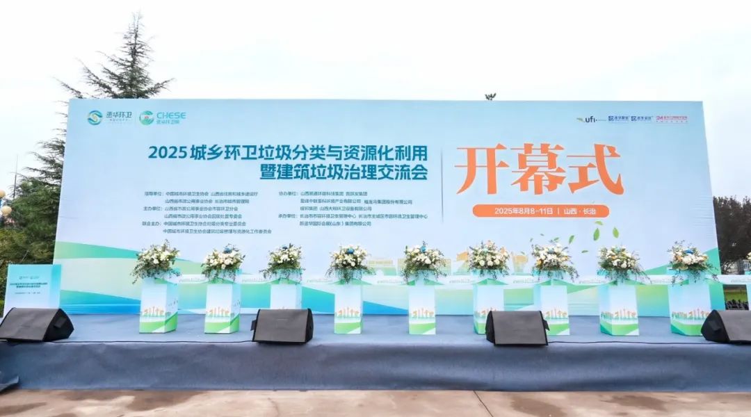 宇通环卫闪耀山西交流会！全场景新能源解决方案助力城乡绿色发展